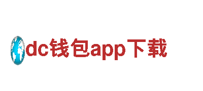 dc钱包app下载-城镇发展股份有限公司